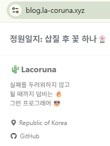 개인 도메인이 적용된 블로그 화면