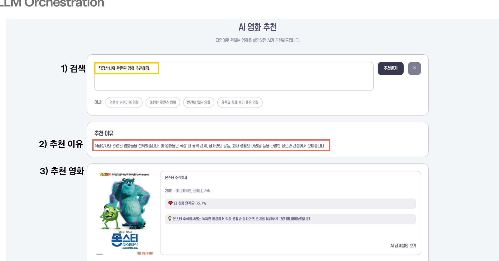 자연어 입력, 추천 이유, 추천 영화가 이어지는 볼래?말래! 서비스 화면